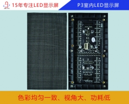 p3室內led顯示屏 室內p3全彩led顯示屏參數、價格